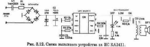 ВЫЗЫВНОЕ УСТРОЙСТВО (ВУ)