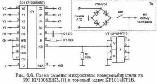 ЗАМЕНА МИКРОСХЕМЫ НОМЕРОНАБИРАТЕЛЯ