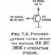 ЗАЩИТА МИКРОСХЕМЫ НОМЕРОНАБИРАТЕЛЯ