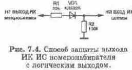 ЗАЩИТА МИКРОСХЕМЫ НОМЕРОНАБИРАТЕЛЯ